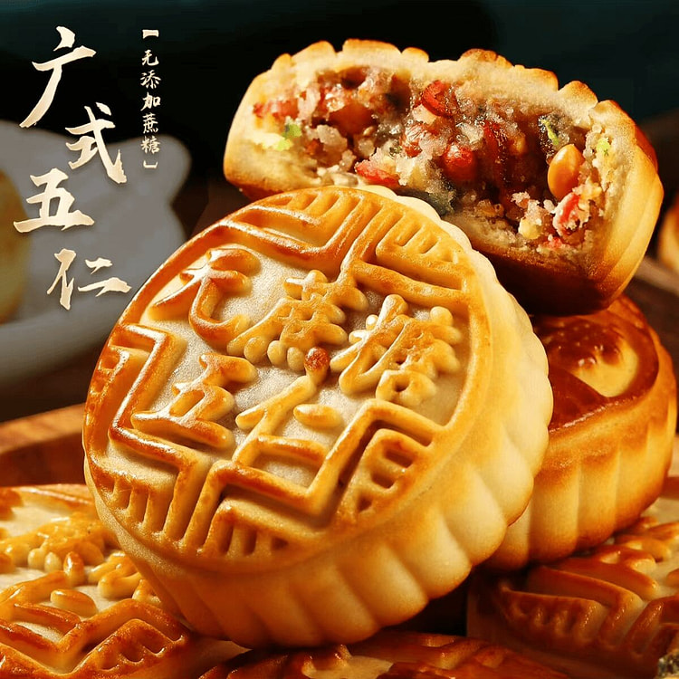 无蔗糖老广式五仁月饼中秋糕点100g*4块 400 克