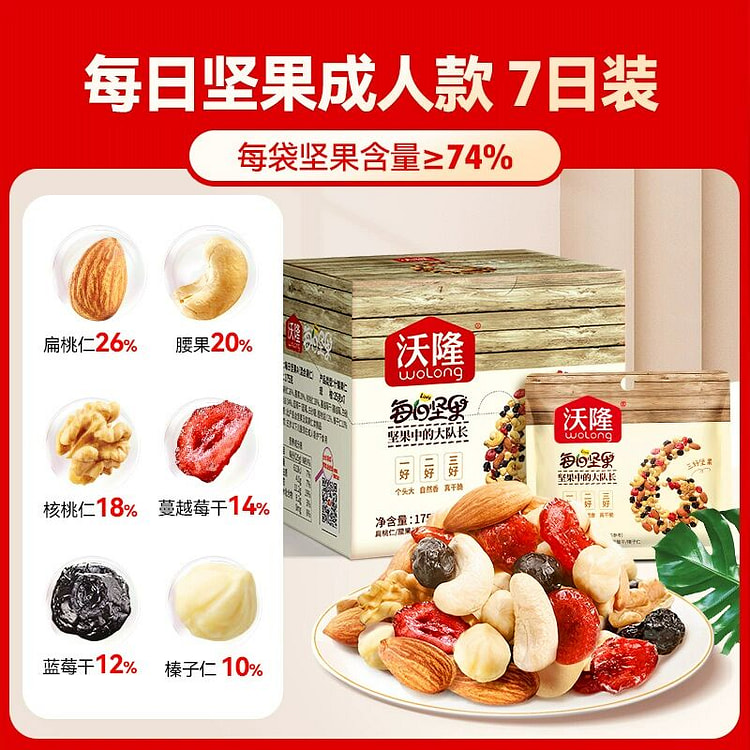 沃隆每日坚果混合坚果仁小包装