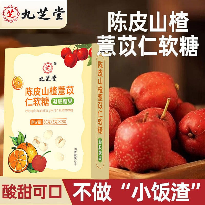 Jiuzhitang Chenpi Hawthorn Coix Seed Soft Candy 60 g