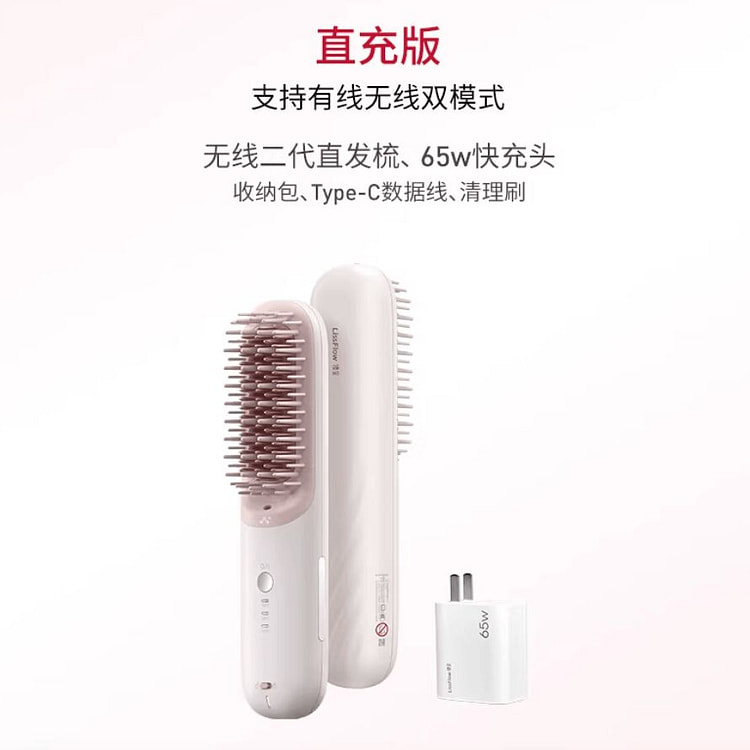Papi酱同款-无线 缕呈直发梳 负离不伤发直充版 1 个