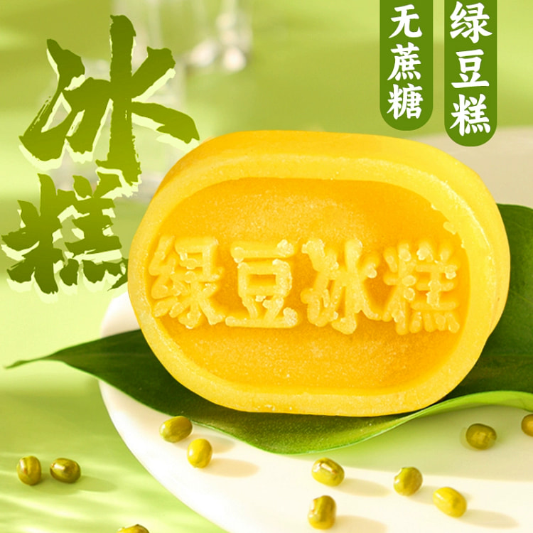 绿豆冰糕传统糕点心茶点甜品绿豆糕无蔗糖冰糕200g