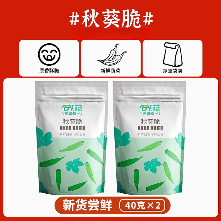 Dried okra Crispy vegetables crispy 40g*2 bags