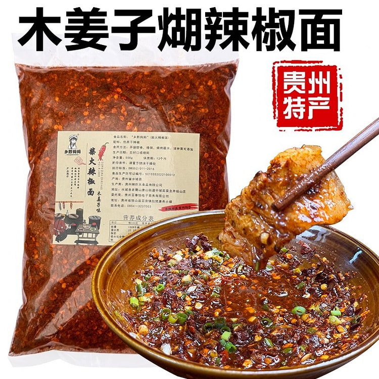 黔城味道 贵州蘸水特产 木姜子胡辣椒面250g/包 250 克