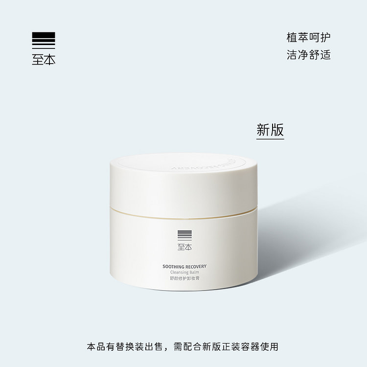 至本舒颜修护卸妆膏 100ml*1瓶