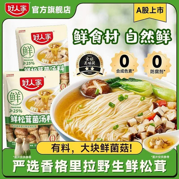 Haorenjia Fresh Matsutake Mushroom Soup Base 120 g