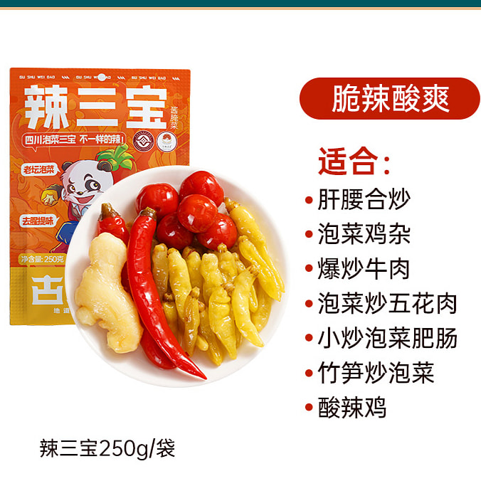 古蜀味道 泡姜泡椒泡灯笼椒小米椒合一250g*1袋