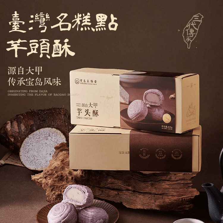Sun Hall Taro Pastry 200 g