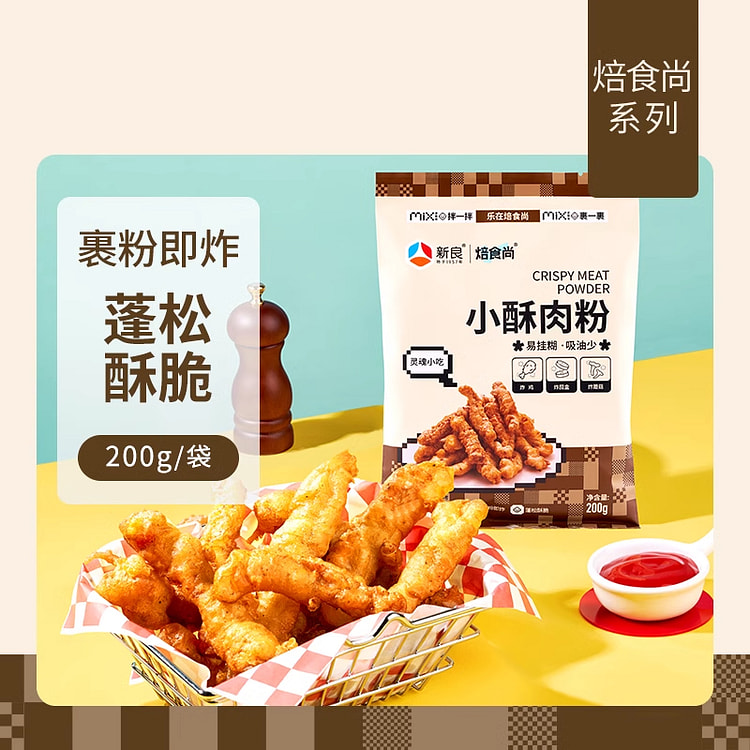 新良小酥肉专用粉裹粉炸粉200g*1袋