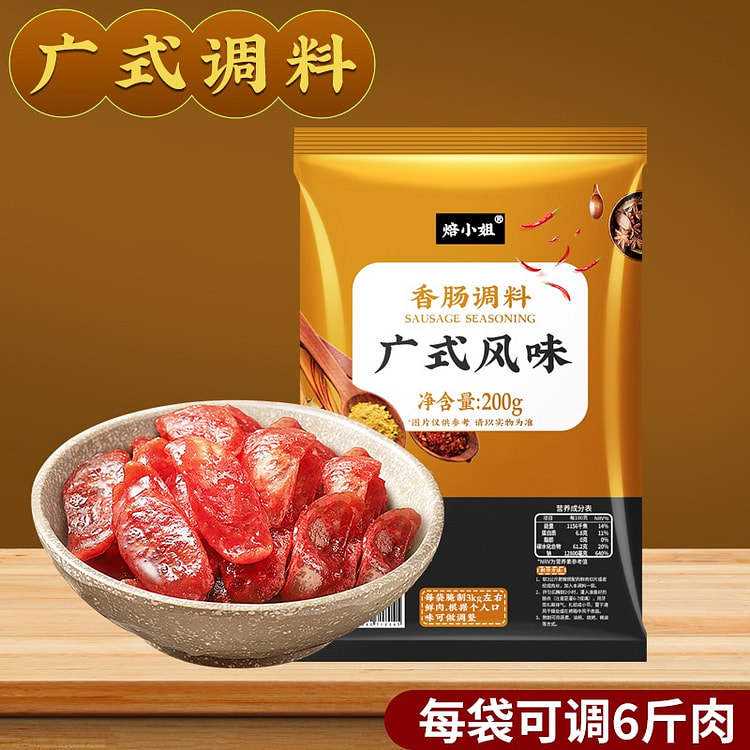 香肠调味料 广式风味 甜咸不辣1袋 200 克