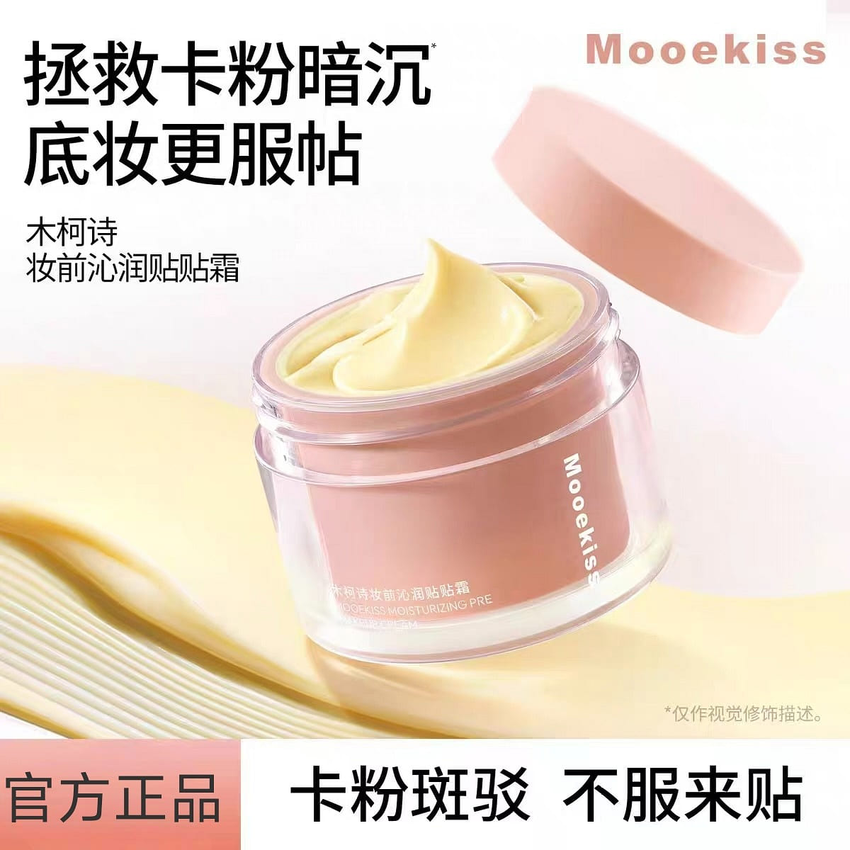 Mooekiss Makeup Pre Moisturizing Patch Cream 30 g