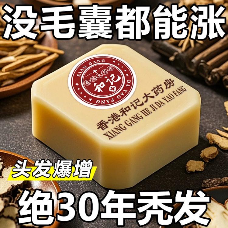 生姜侧柏叶固发皂 防脱育发去屑控油生发80g*1块