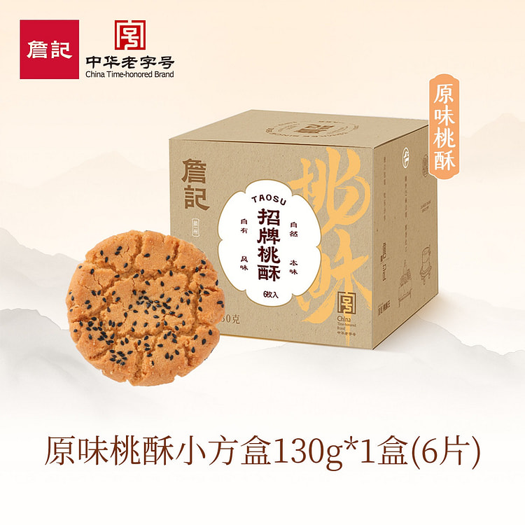 詹记 原味桃酥饼干中华老字号糕点心老式零食小吃茶点 130 克