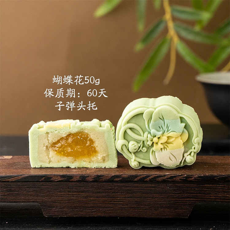 【中秋节 桃山皮流心月饼】蝴蝶花 1 枚