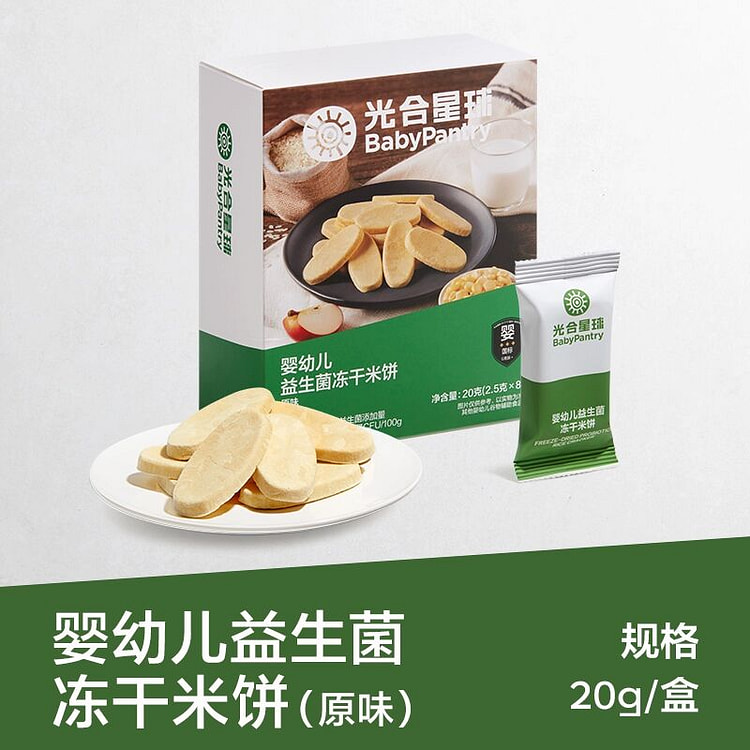 babycare光合星球婴幼儿冻干米饼原味