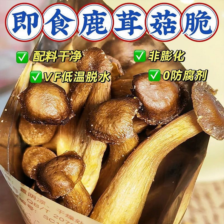 【巨好吃】即食鹿茸菇脆椒盐味黑松露味15g*5袋