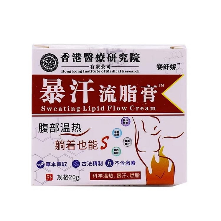 香港大药房 暴汗流脂膏腹部温热草本植物舒筋通络膏 20 克