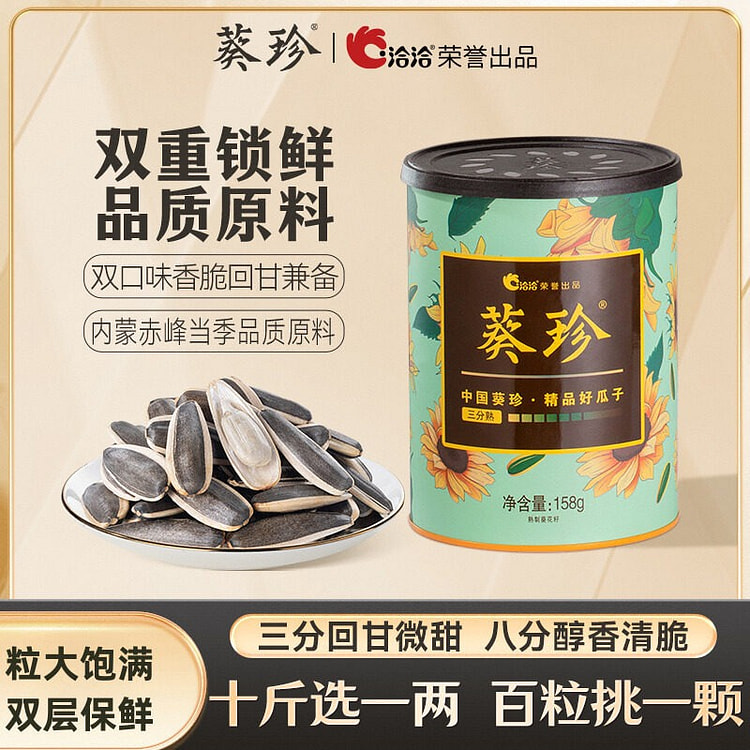 洽洽 生香八分熟大瓜子葵花籽炒货休闲零食果仁年货 158 克