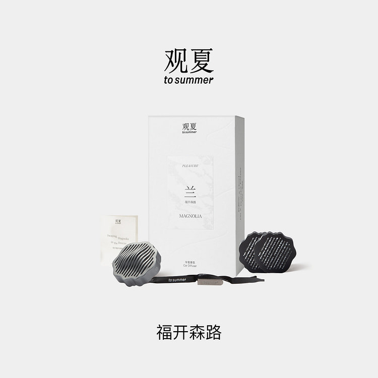 观夏|祥云车载香薰系列-福开森路 1 份