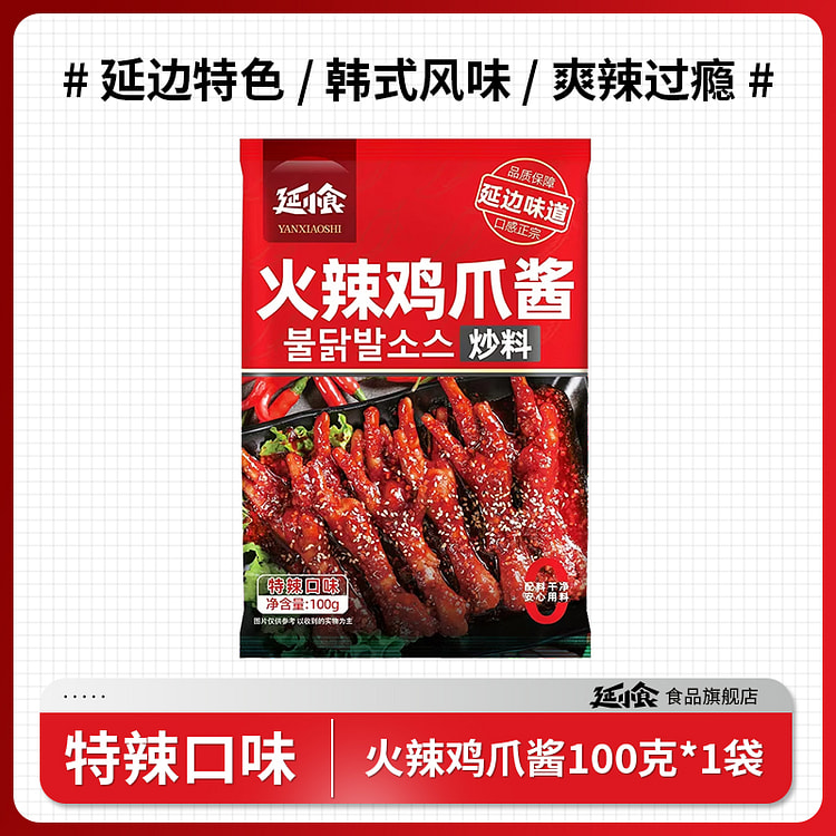 延小食朝鲜族韩式火辣鸡爪酱特辣100g*1袋