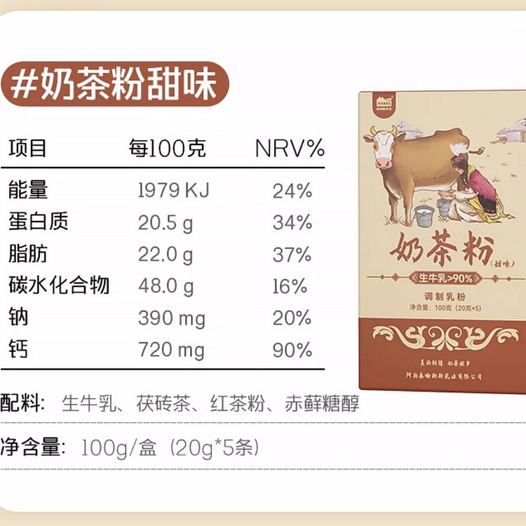 新疆奶茶粉甜味100g冲饮牛乳茶0蔗糖0反式脂肪 100 克