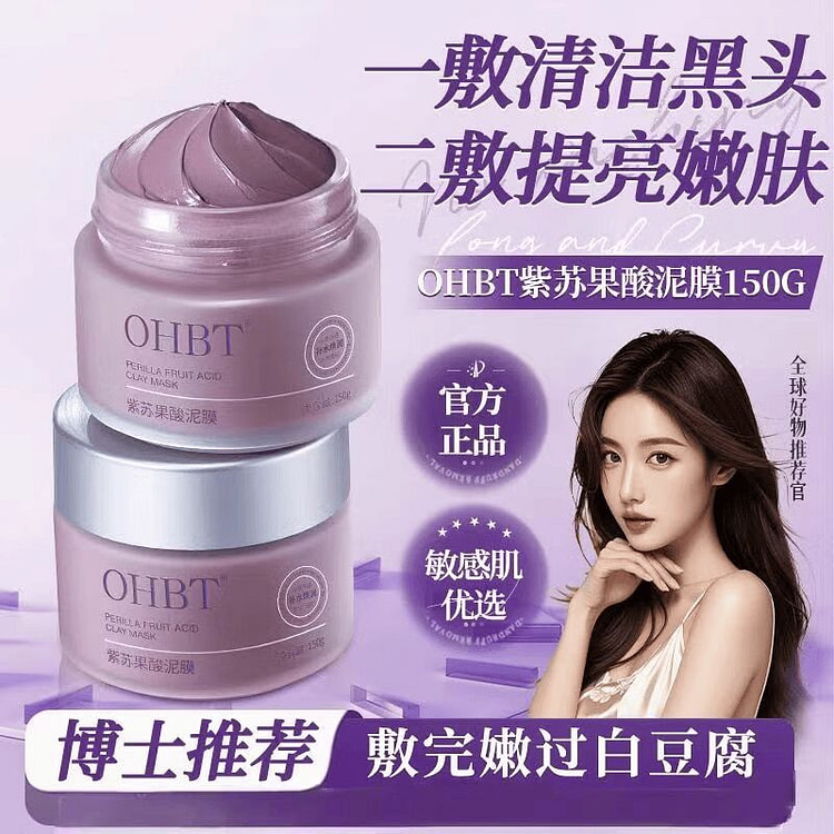 韦雪推荐OHBT紫苏去黑头粉刺泥膜 150 克
