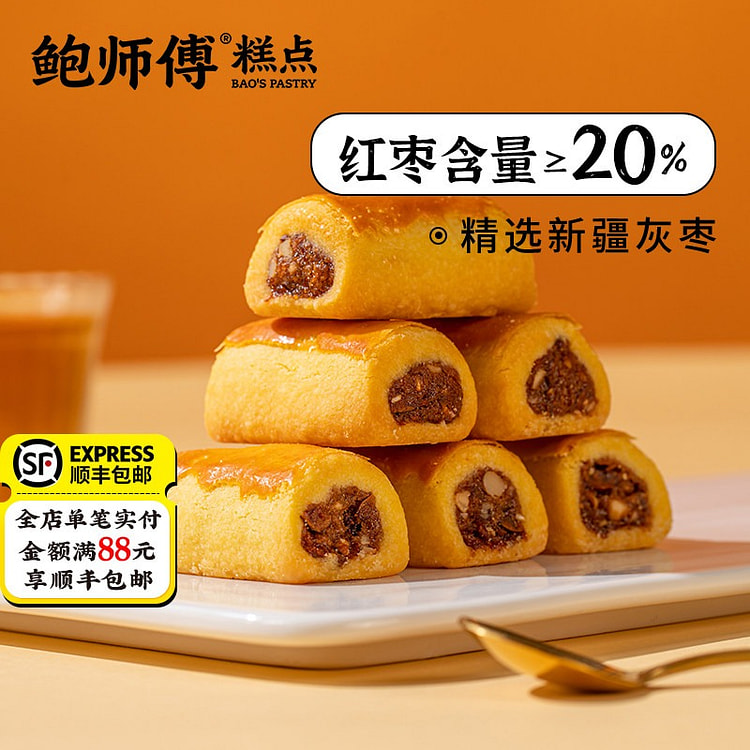鲍师傅枣泥软酥核桃酥传统中式老式小吃点心 1 包