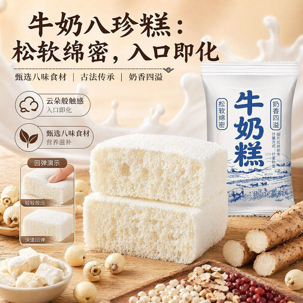 Milk Eight Treasure Cake Breakfast Snack Dessert 320 g