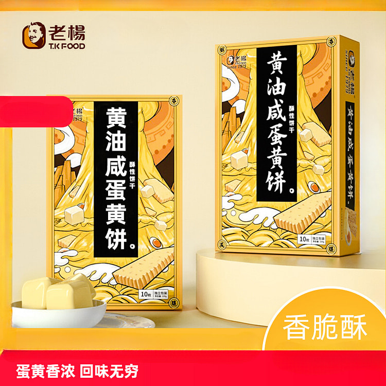 老杨咸蛋黄饼干千层酥香酥解馋零食 100g*2盒