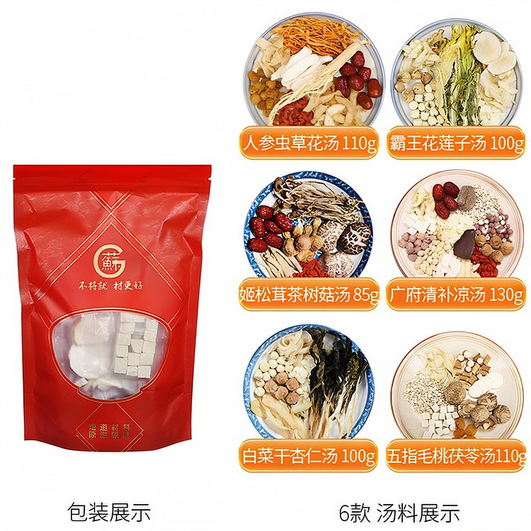 滋补养生煲汤材料广东养生汤料包635g 635 克