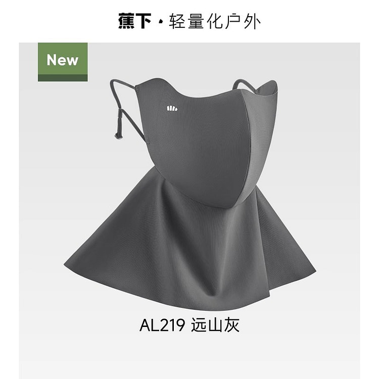 蕉下 女款护颈防晒口罩 远山灰