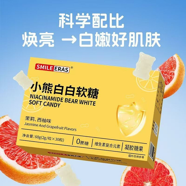 澳洲小熊软糖烟酰胺美白多维益生菌60g*1盒 2 包