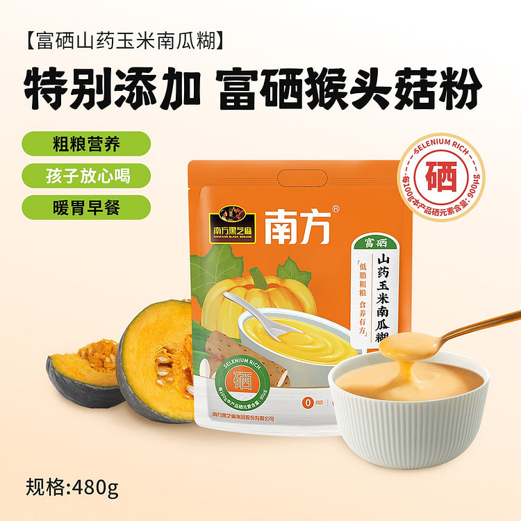 南方黑芝麻 山药玉米南瓜糊0糖粗粮纤维谷物冲泡早餐 480 克
