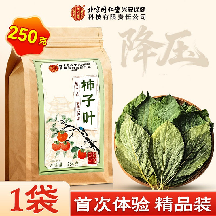 北京同仁堂内廷上用干柿子叶茶250g降压养生茶 250 克