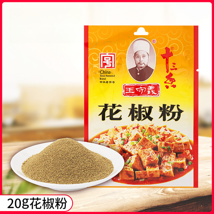 王守义十三香花椒粉20g*2包