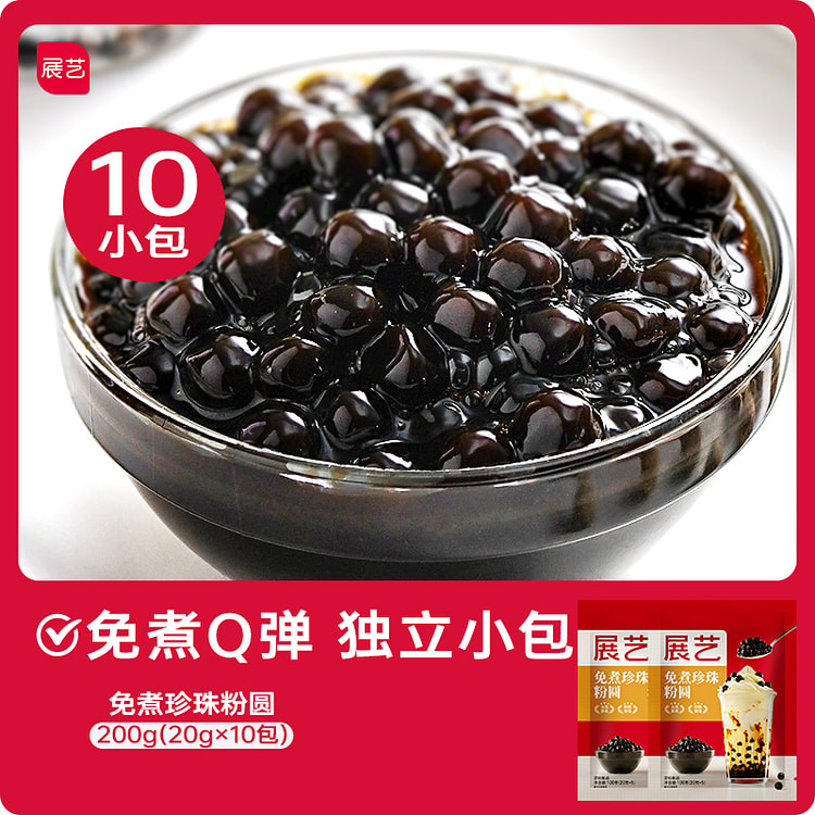展艺免煮黑珍珠粉圆小包装20g*10包