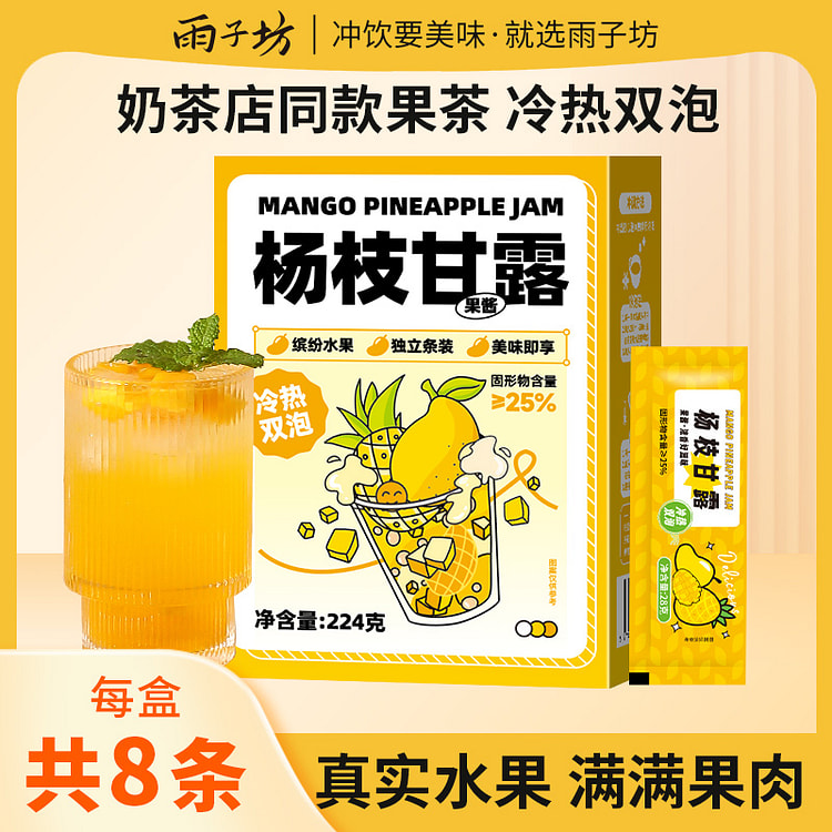 雨子坊杨枝甘露果酱茶冲饮水果茶 224g*1盒