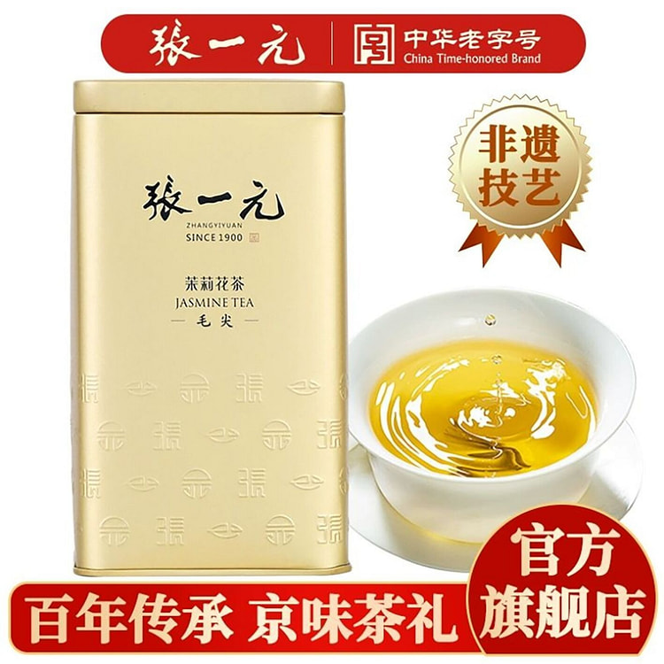 张一元茶叶 浓香型茉莉花茶茉莉毛尖 特种
