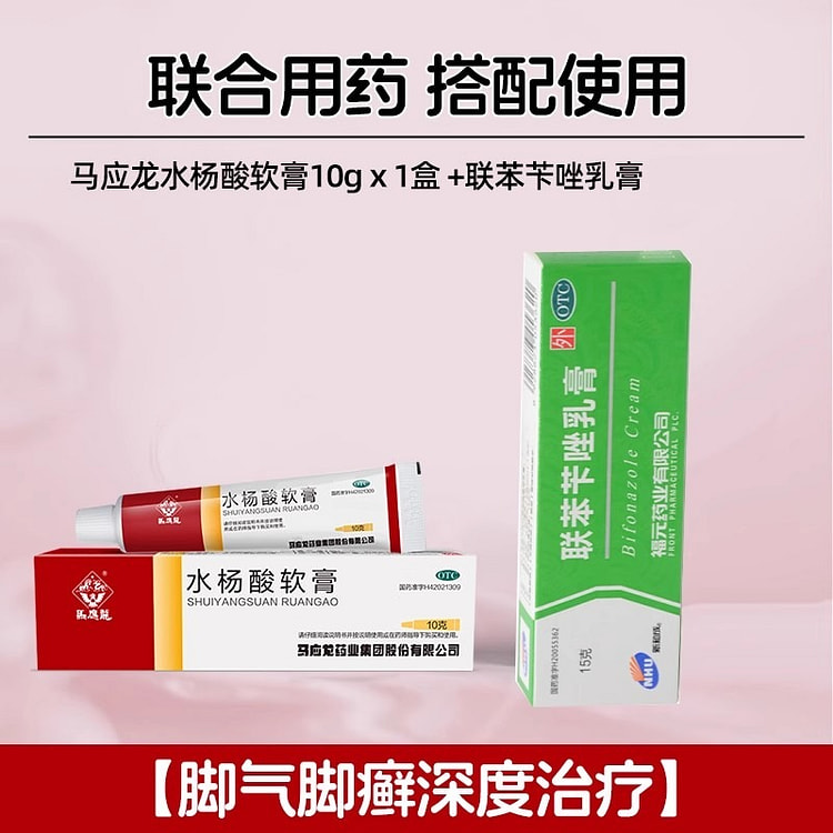 Salicylic acid ointment 10g benzazole cream 15g
