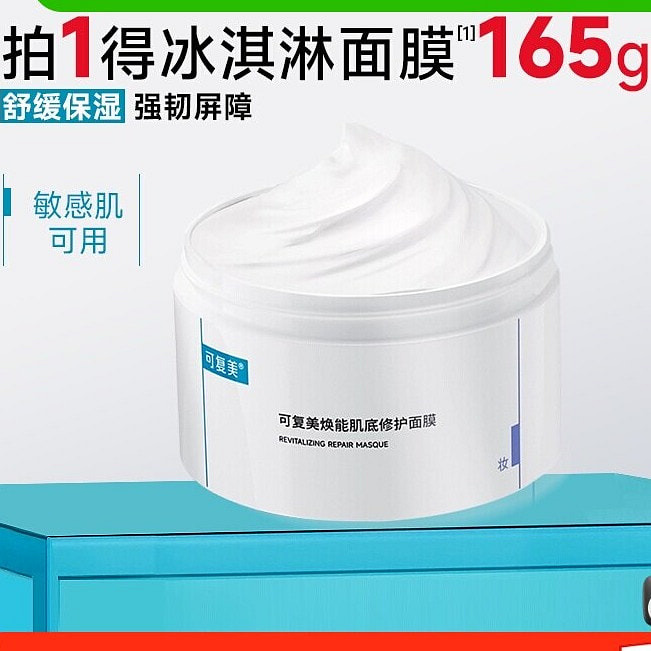 可复美涂抹式冰淇淋面膜敏感肌屏障修护积雪草 165 克