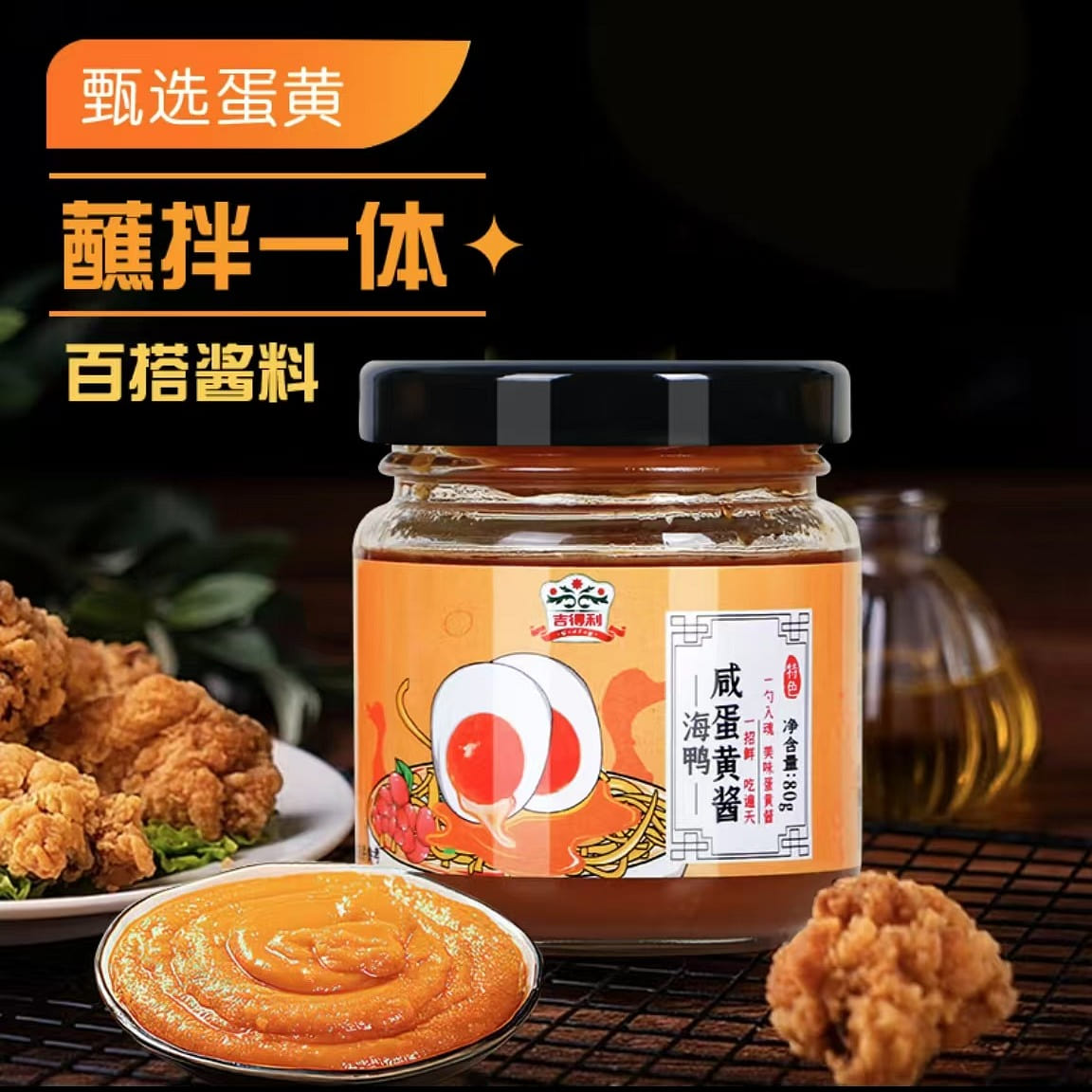 吉得利 海鸭咸蛋黄酱 面包吐司拌面流沙酱调味 80 克