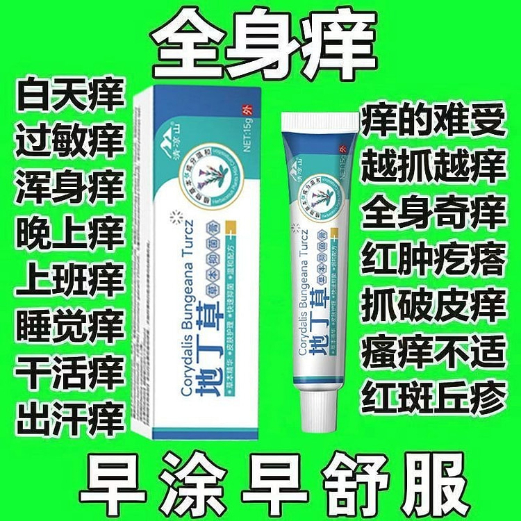 地丁草草本抑菌膏