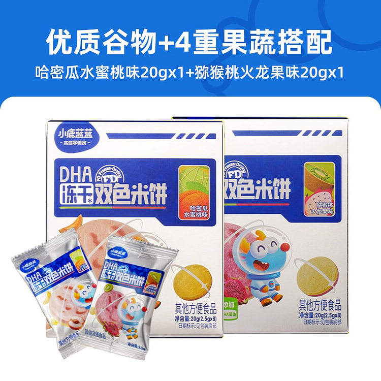 小鹿蓝蓝DHA冻干双色米饼 4重果蔬米饼 20g 2 包