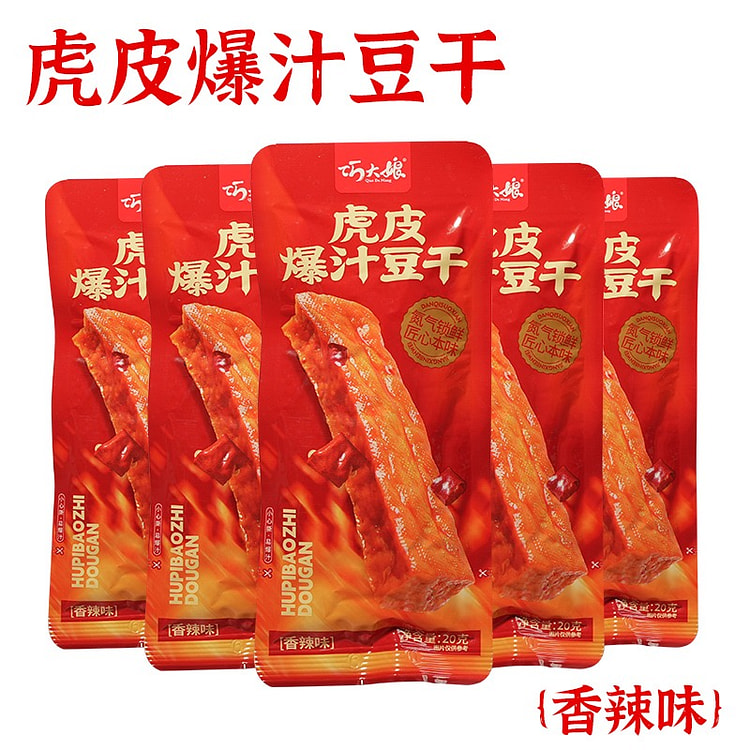 【10袋】巧大娘虎皮豆干 香辣味