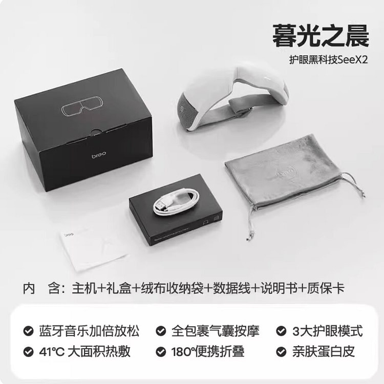 倍轻松SeeX2眼部按摩仪 蓝牙版-暮光之晨 1 个