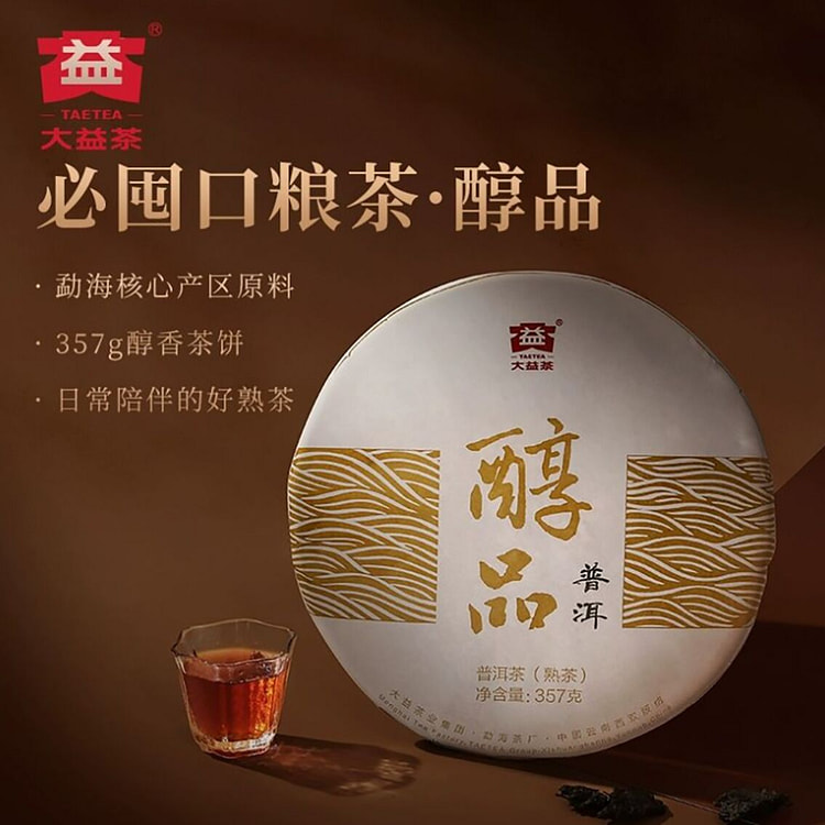 Dayi Classic Medicinal Cake Pu'er Ripe Tea