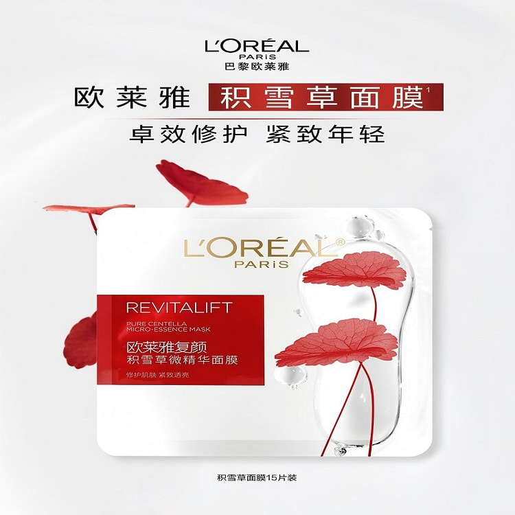 L'OREAL Centella Whitening Facial Mask 15 Pcs 15 count