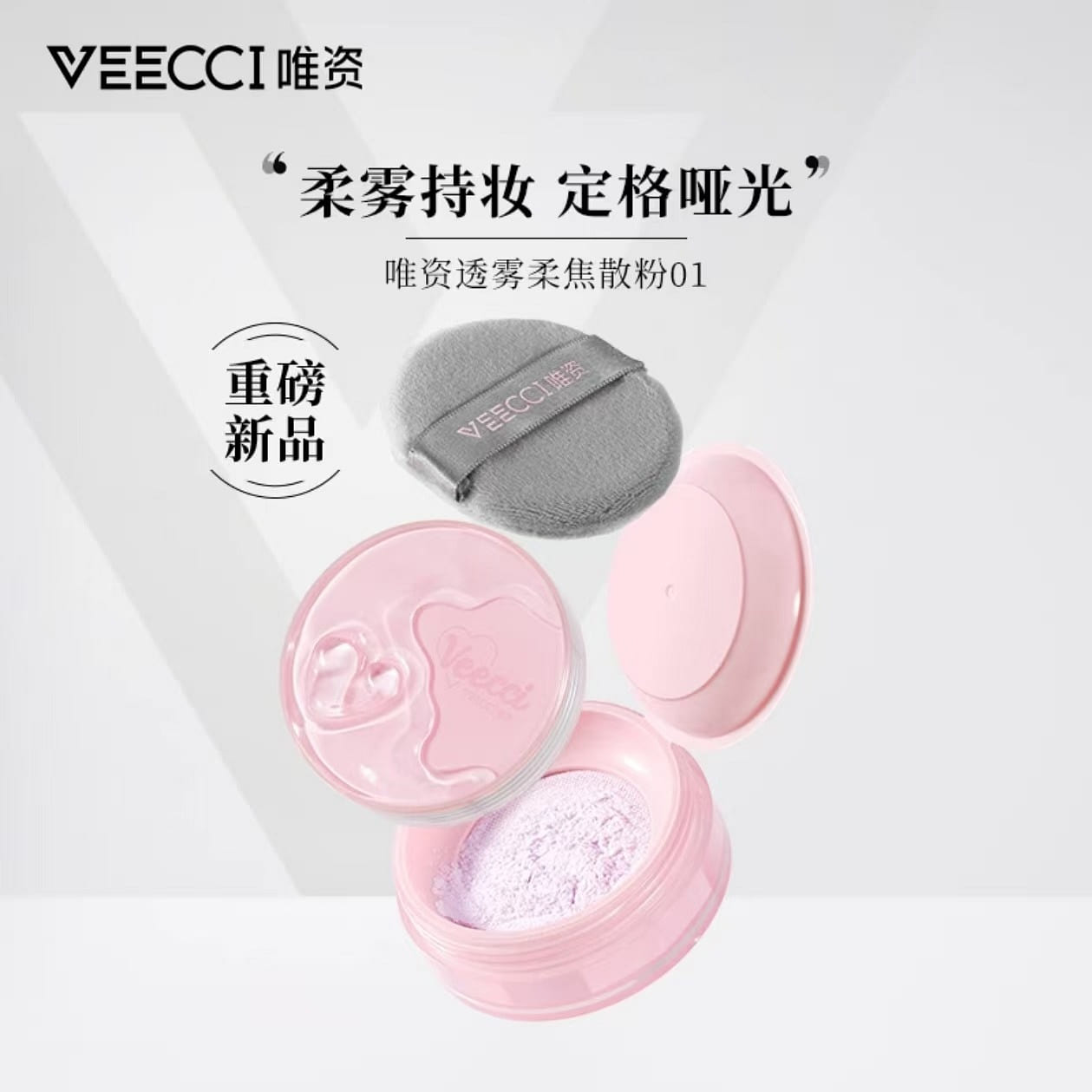 VEECCI Soft Focus Powder # 01 1 box