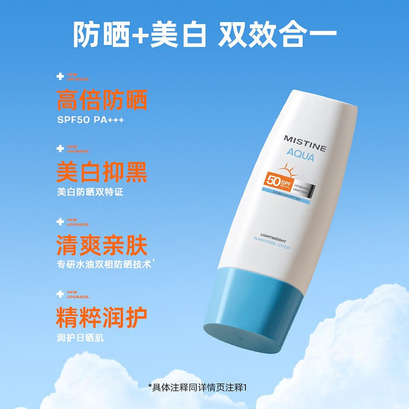 Mistine Moisturizing and Sunscreen SPF50+PA+++ 70 ml