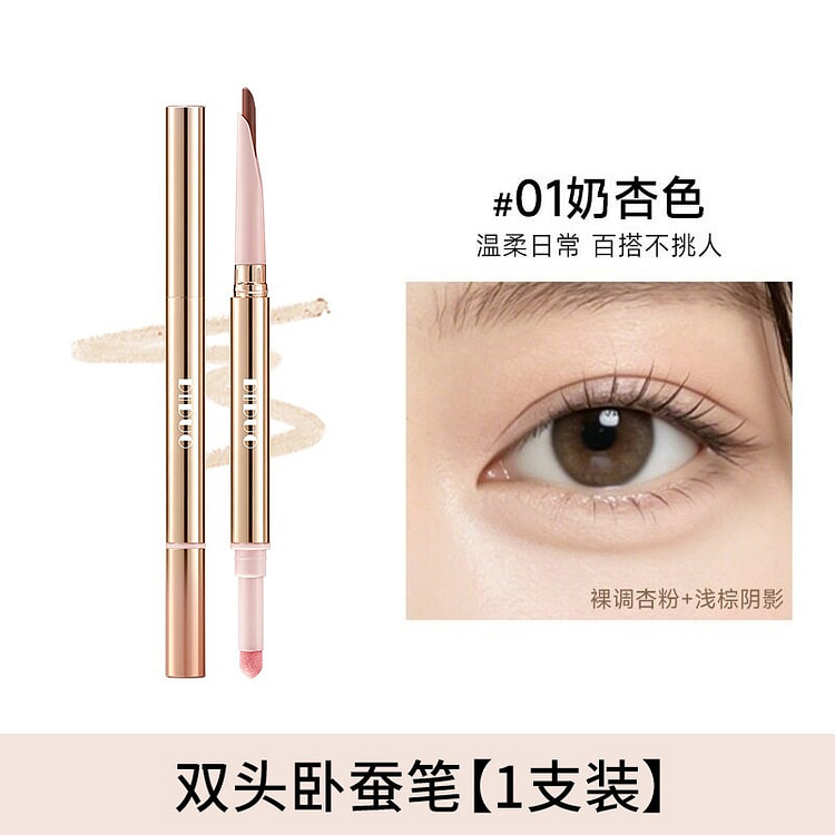 DIDUO双头卧蚕笔提亮阴影二合一大眼自然立体01 1 个