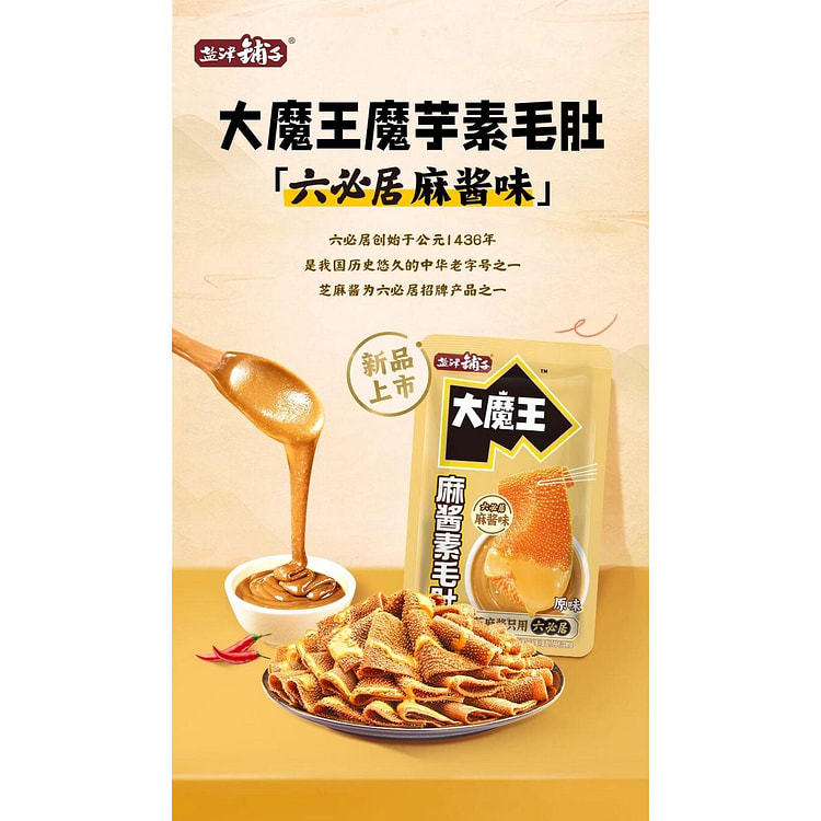 麻酱魔芋素毛肚180g*1袋 180 克